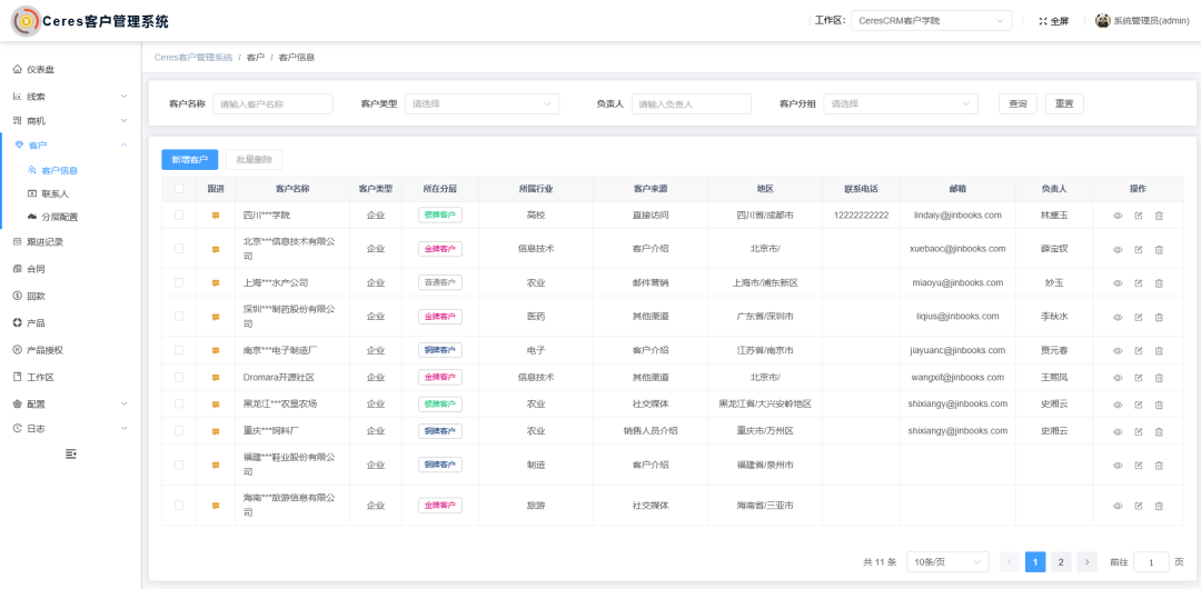 图片[4]-一款开源免费、精美、轻量级 CRM 客户关系管理系统-寻找资源网