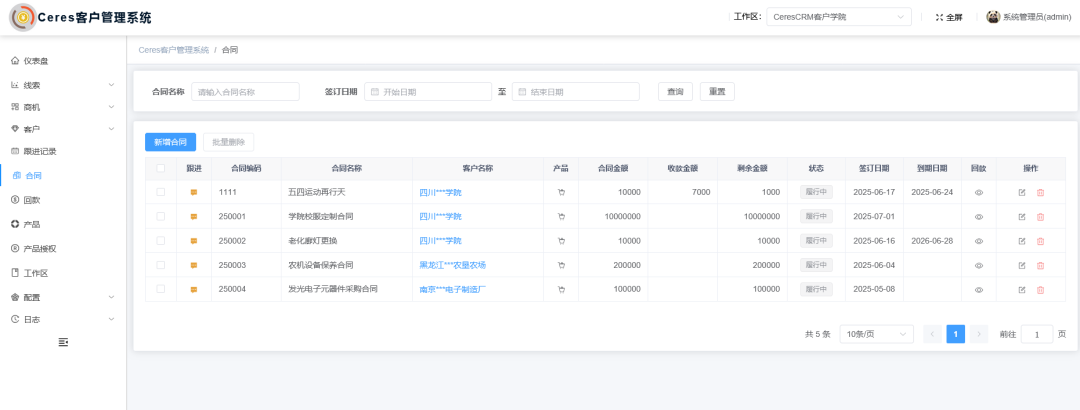 图片[5]-一款开源免费、精美、轻量级 CRM 客户关系管理系统-寻找资源网