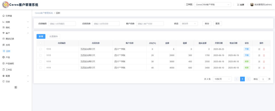 图片[6]-一款开源免费、精美、轻量级 CRM 客户关系管理系统-寻找资源网