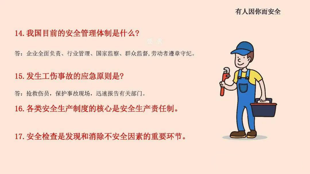 安全管理核心就抓5件事：人、机、料、法、环-寻找资源网