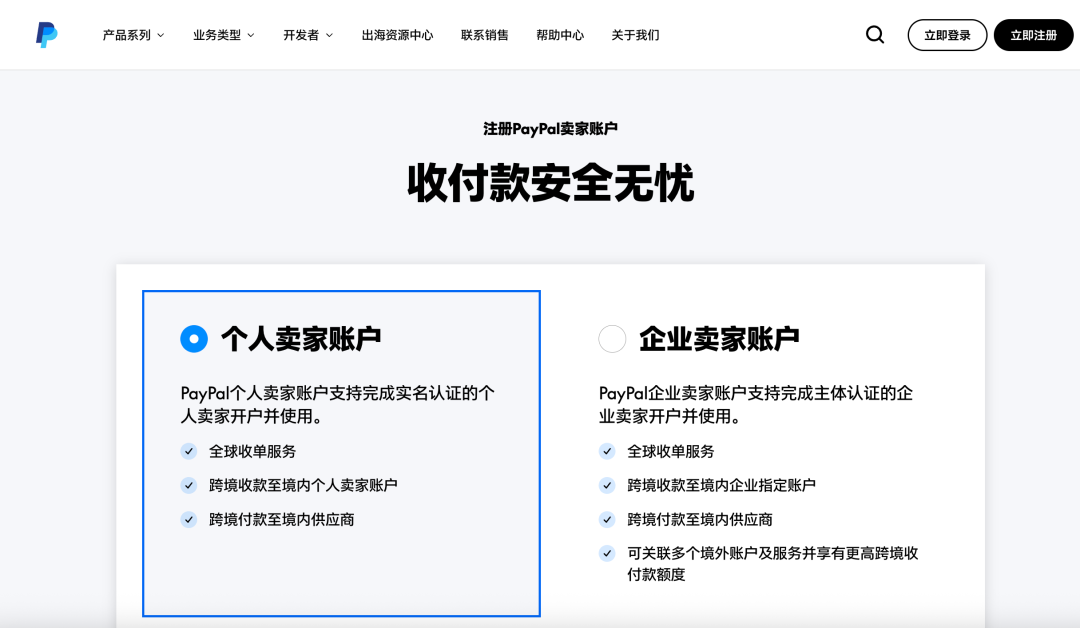 出海收款指南：PayPal 支持个人账户申请了，半小时搞定-寻找资源网