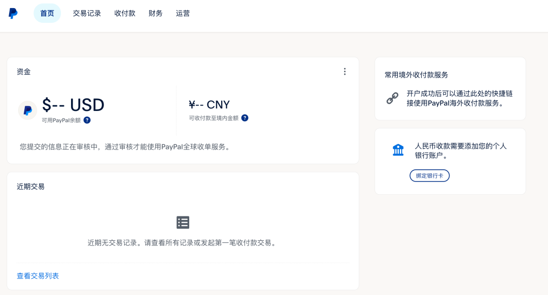图片[10]-出海收款指南：PayPal 支持个人账户申请了，半小时搞定-寻找资源网