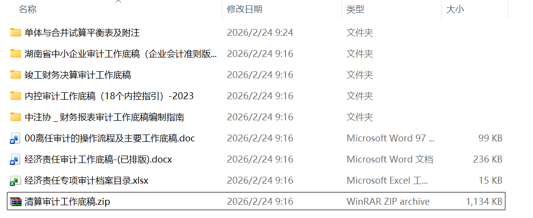 图片[1]-审计工作底稿大全-寻找资源网