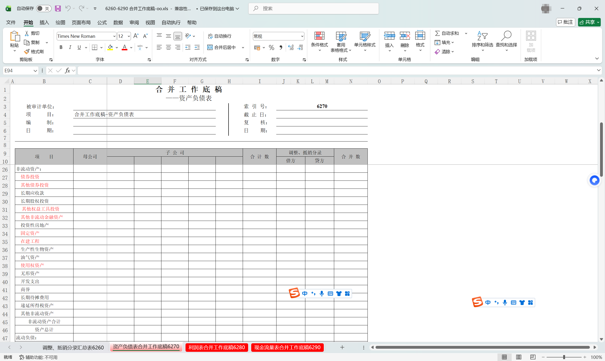 图片[2]-审计工作底稿大全-寻找资源网
