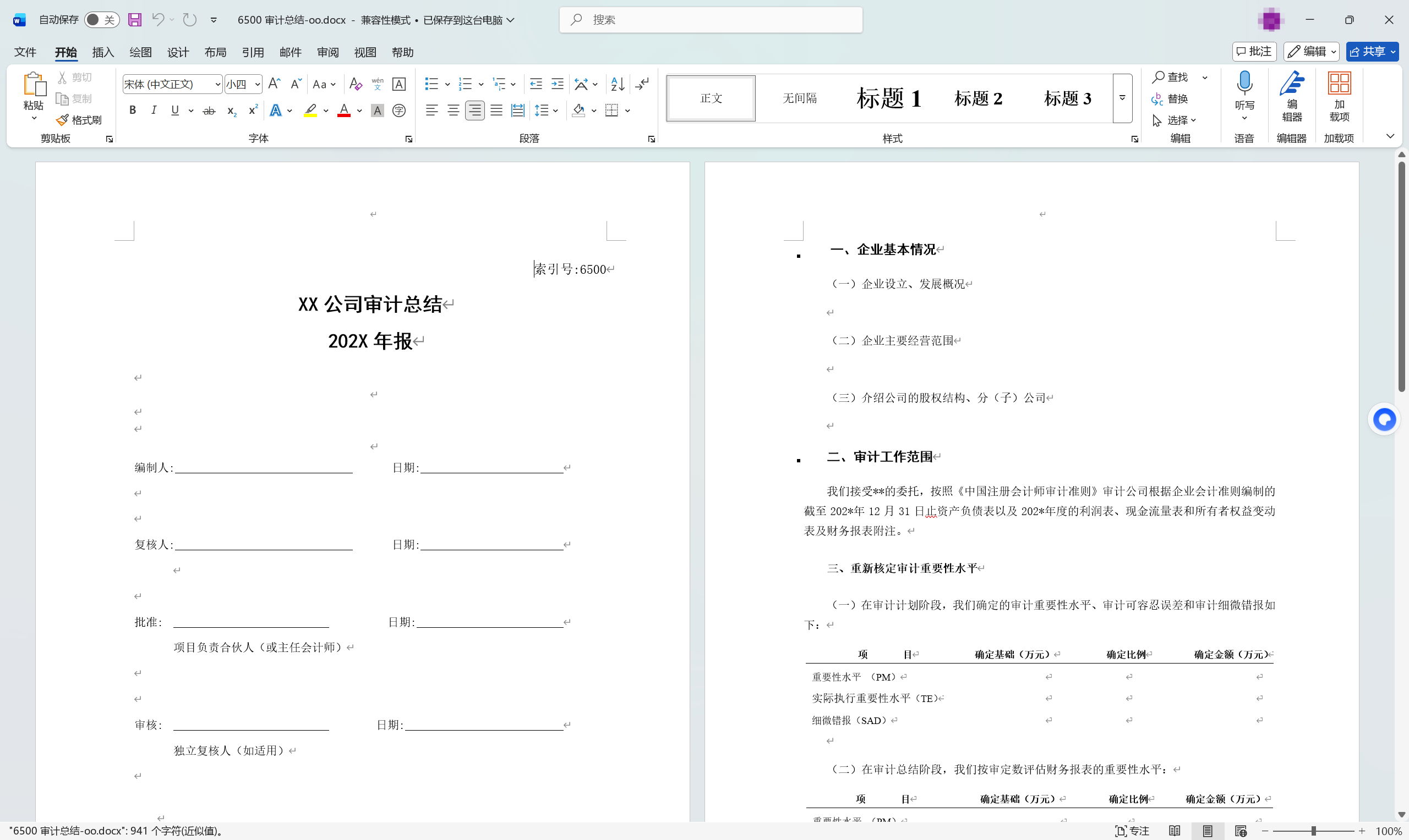 审计工作底稿大全-寻找资源网