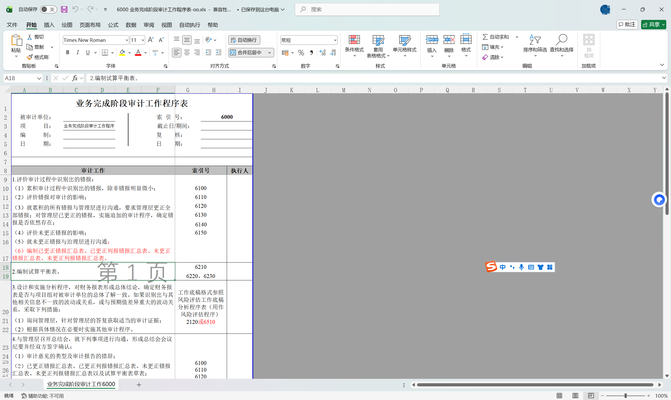 图片[4]-审计工作底稿大全-寻找资源网