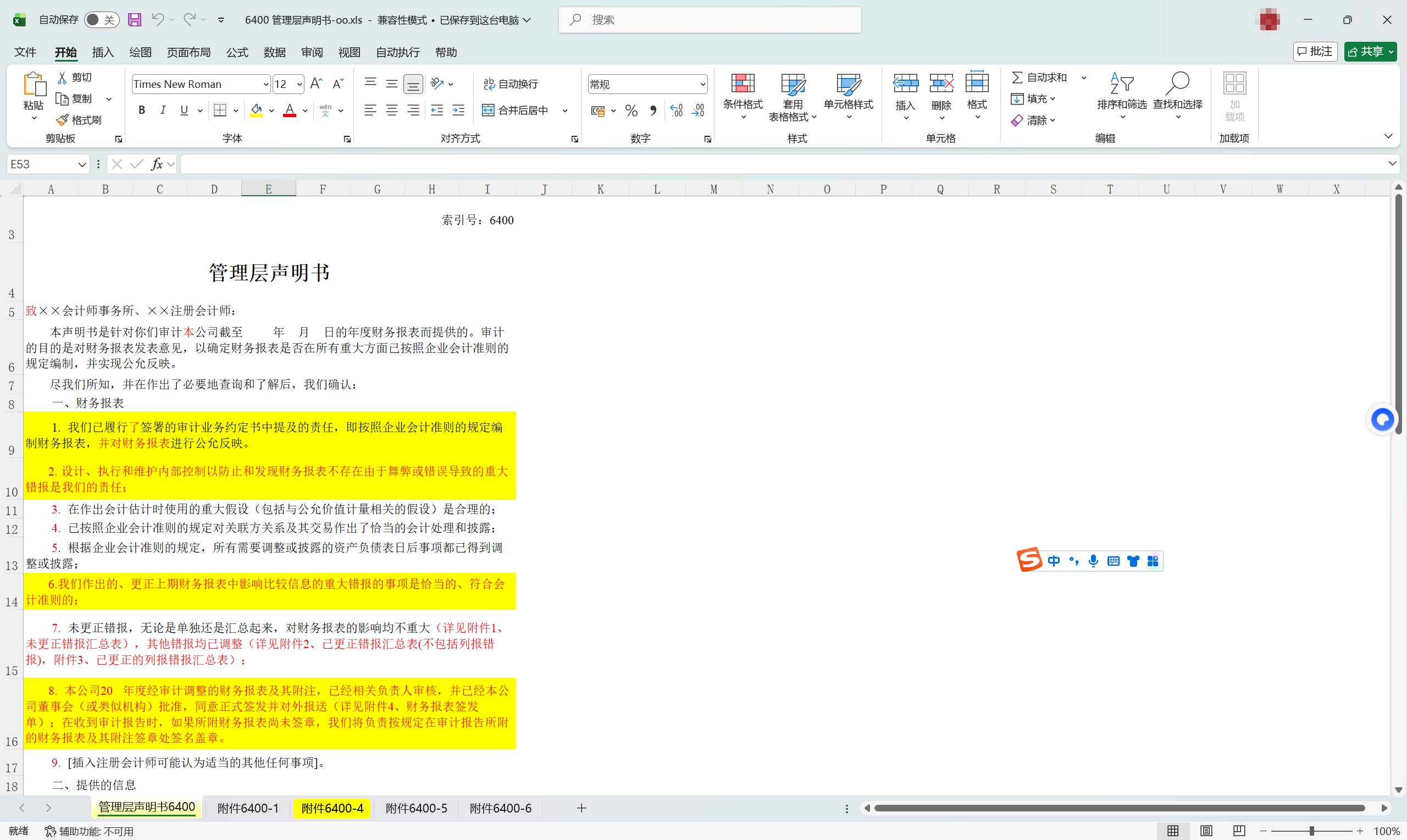 图片[5]-审计工作底稿大全-寻找资源网