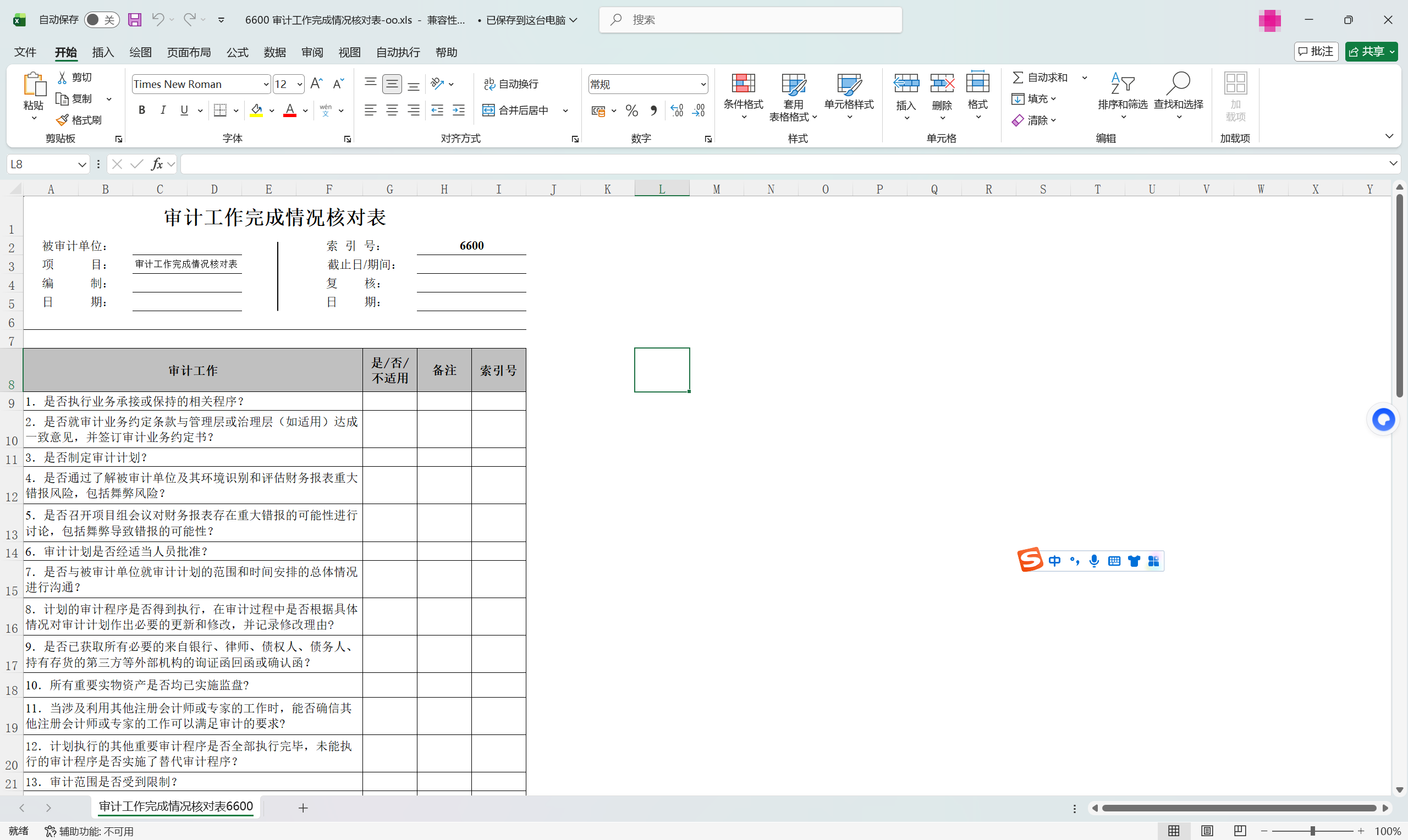 图片[6]-审计工作底稿大全-寻找资源网