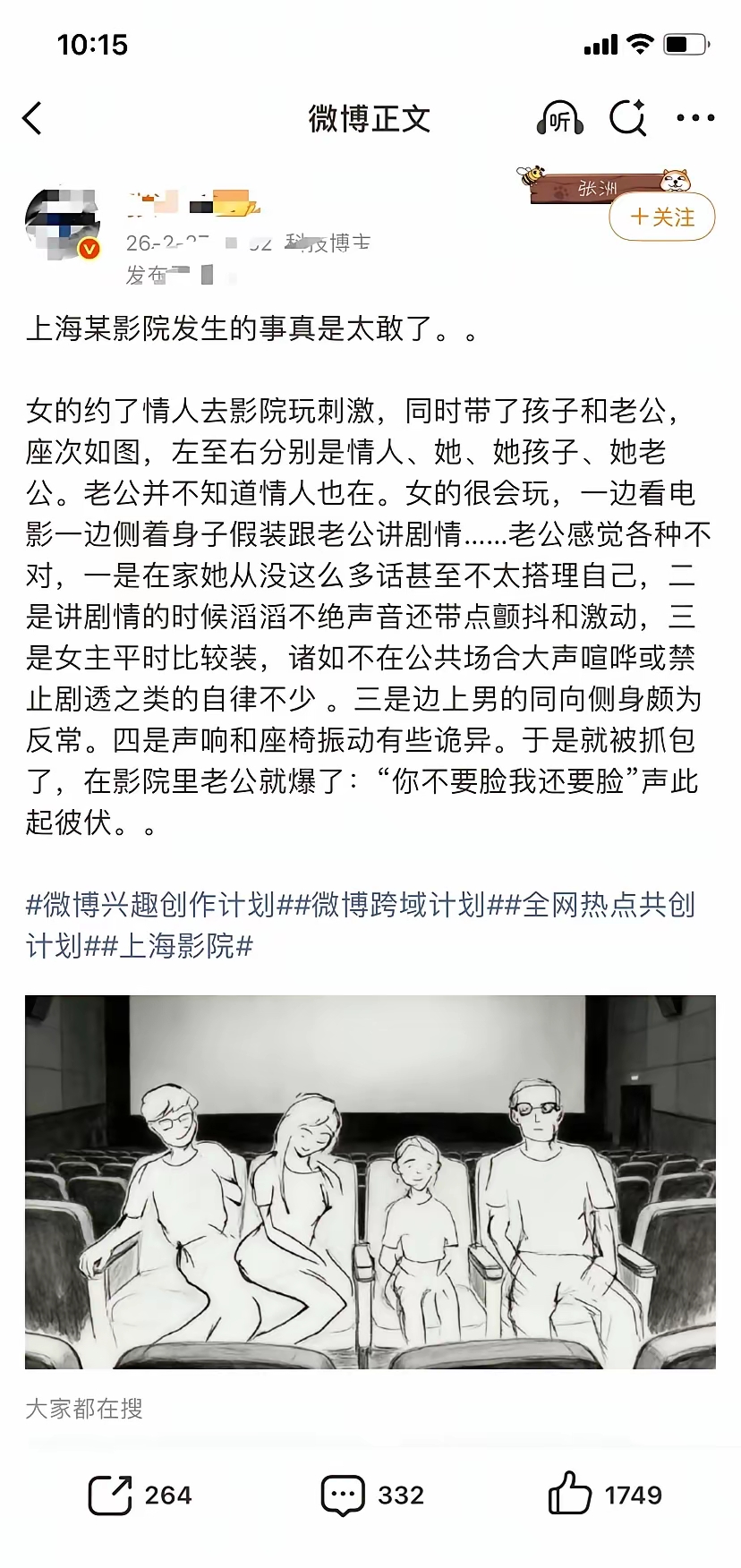 上海某影院发生的事真是太敢了-娱乐论坛-社会-寻找资源网