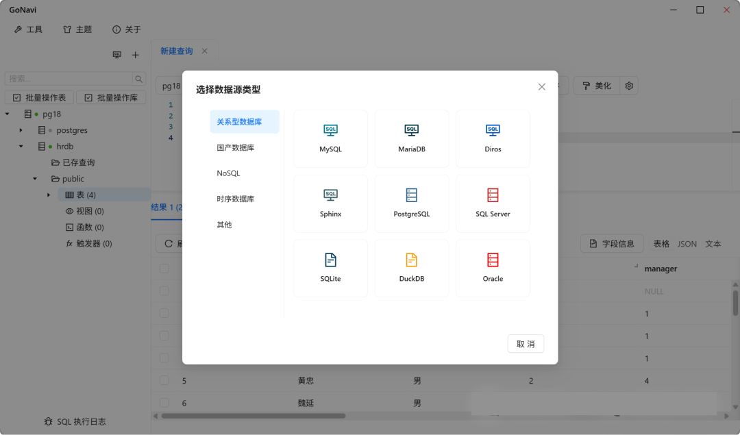 GoNavi：一款现代化、高性能的数据库管理工具-寻找资源网