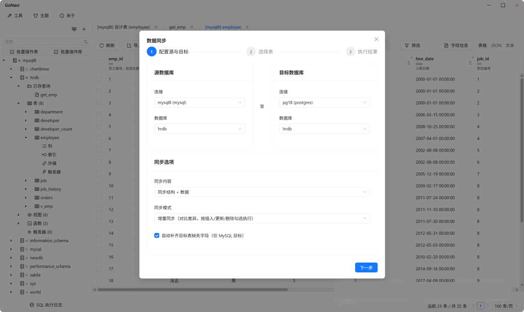 图片[4]-GoNavi：一款现代化、高性能的数据库管理工具-寻找资源网