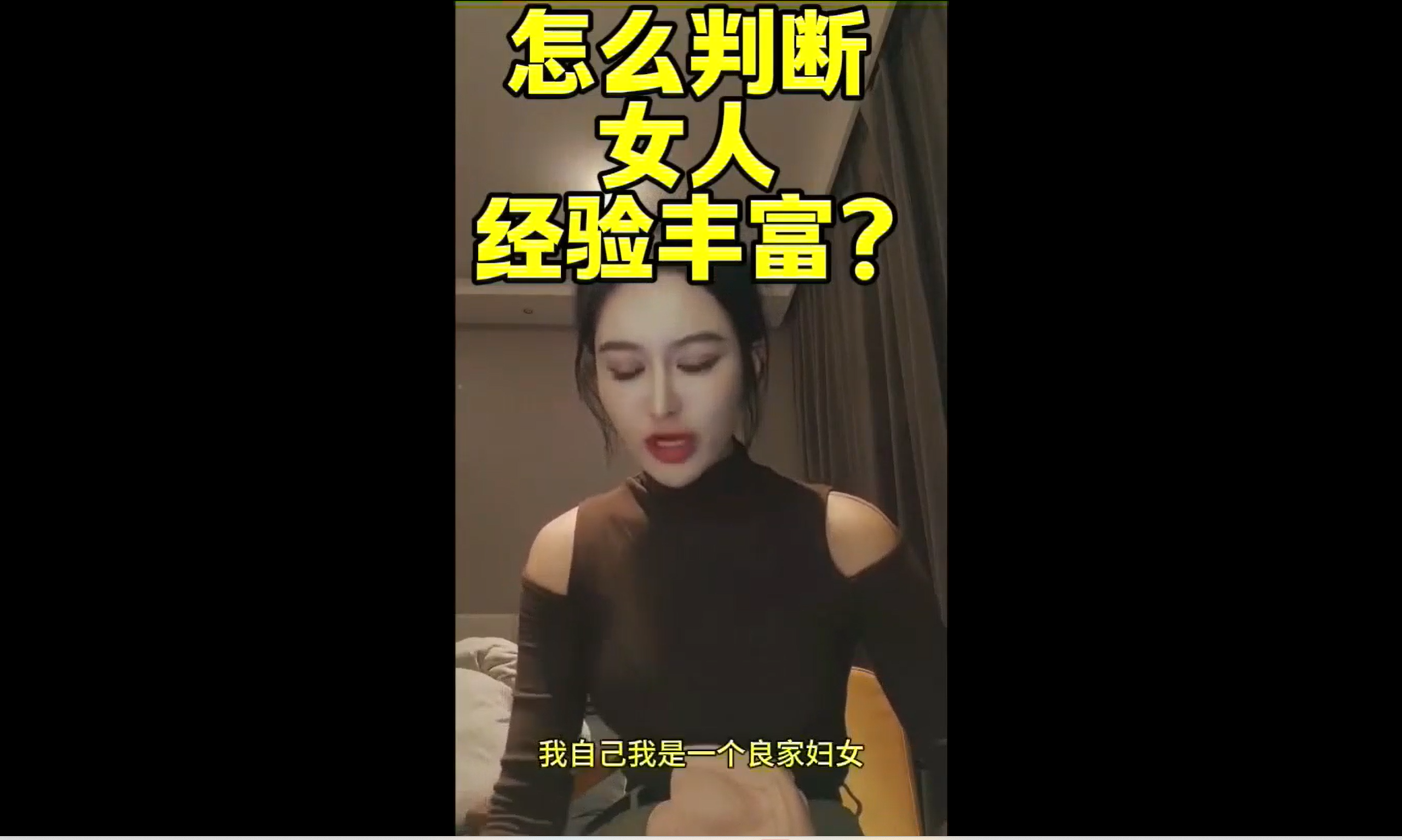 怎么判断女人经验丰富？-寻找资源网