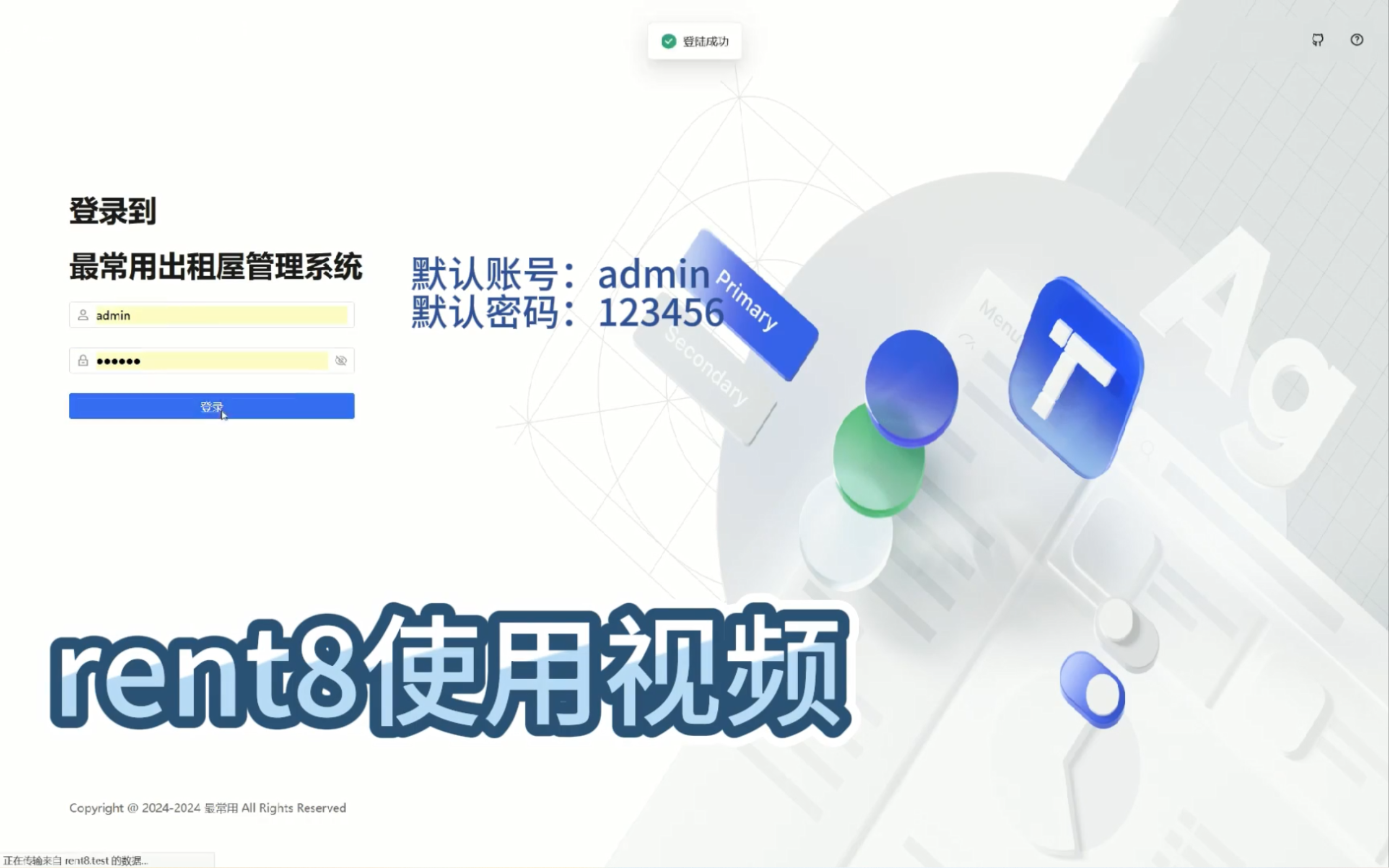 一款基于 ThinkPHP8 + TDesign 开发的智能化租赁管理平台-寻找资源网