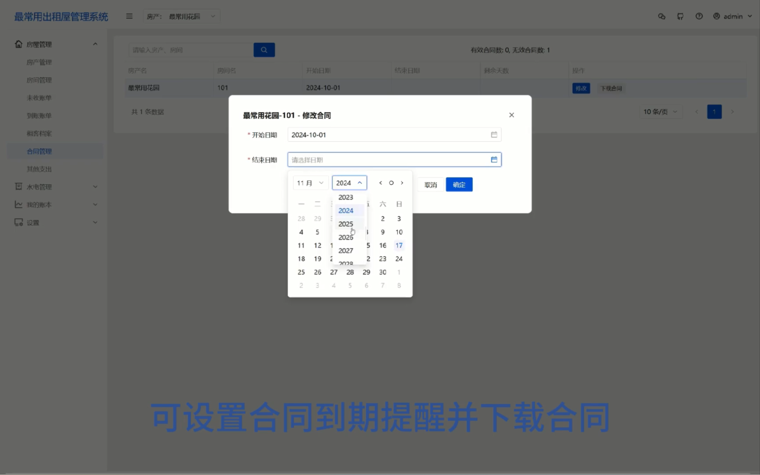 图片[3]-一款基于 ThinkPHP8 + TDesign 开发的智能化租赁管理平台-寻找资源网