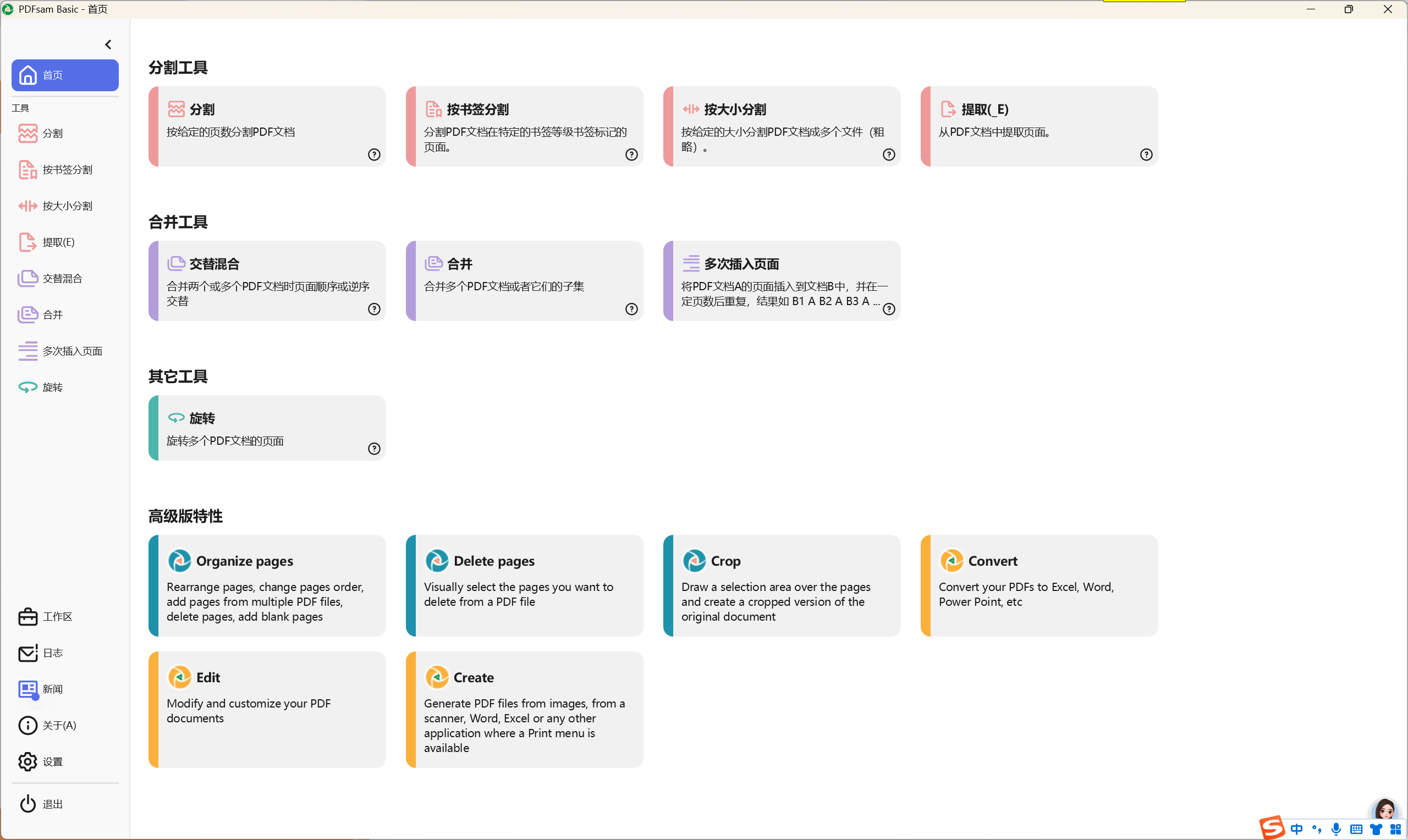 PDF免费编辑工具（分割合并PDF文件）-寻找资源网