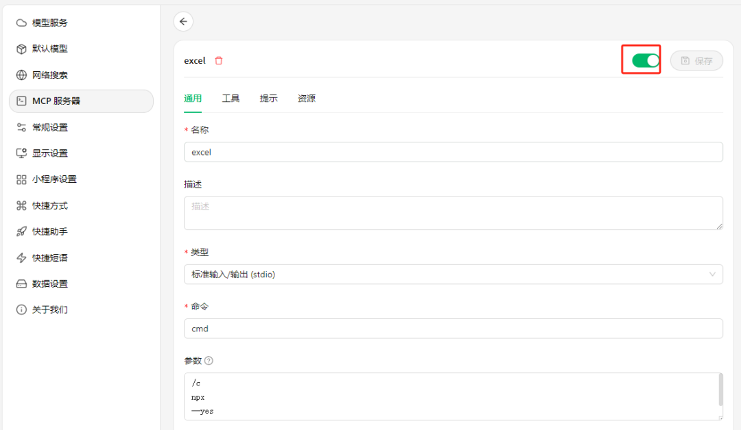 图片[6]-MCP加持，5 分钟搞定本地 AI 数据分析｜Excel表格类-寻找资源网