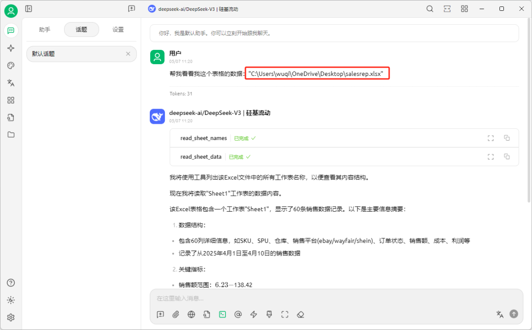 图片[8]-MCP加持，5 分钟搞定本地 AI 数据分析｜Excel表格类-寻找资源网