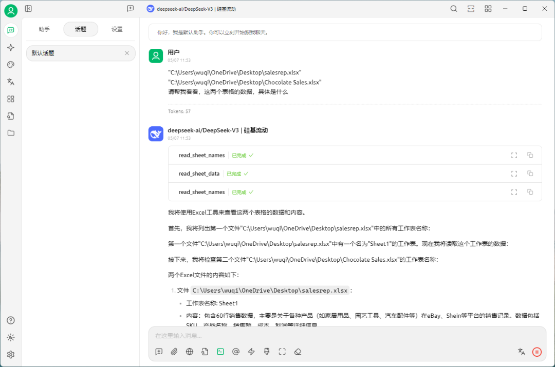 图片[10]-MCP加持，5 分钟搞定本地 AI 数据分析｜Excel表格类-寻找资源网