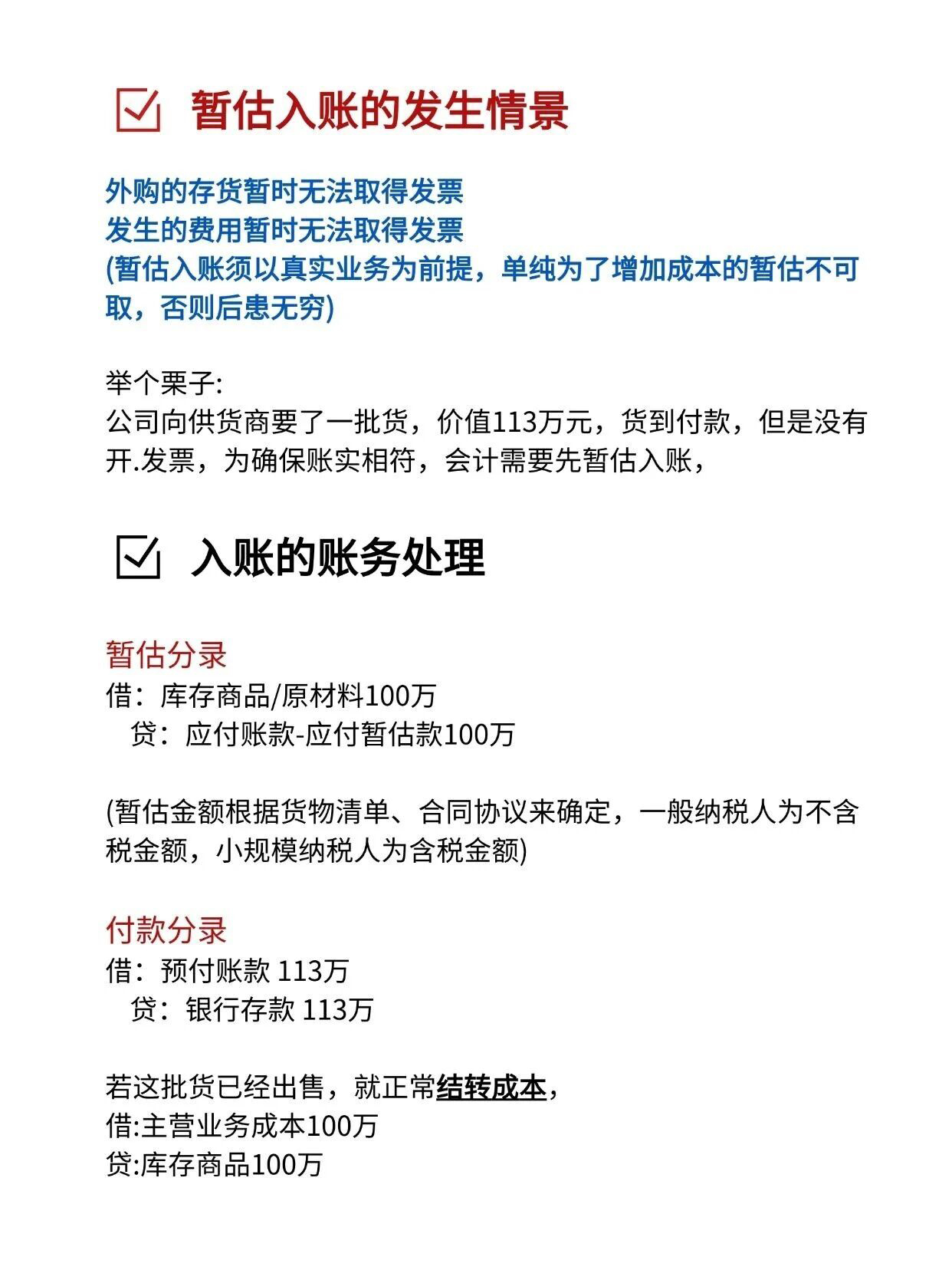 图片[2]-暂估入账实操全攻略-寻找资源网