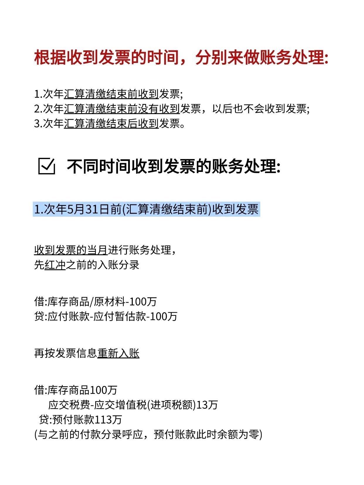 图片[3]-暂估入账实操全攻略-寻找资源网