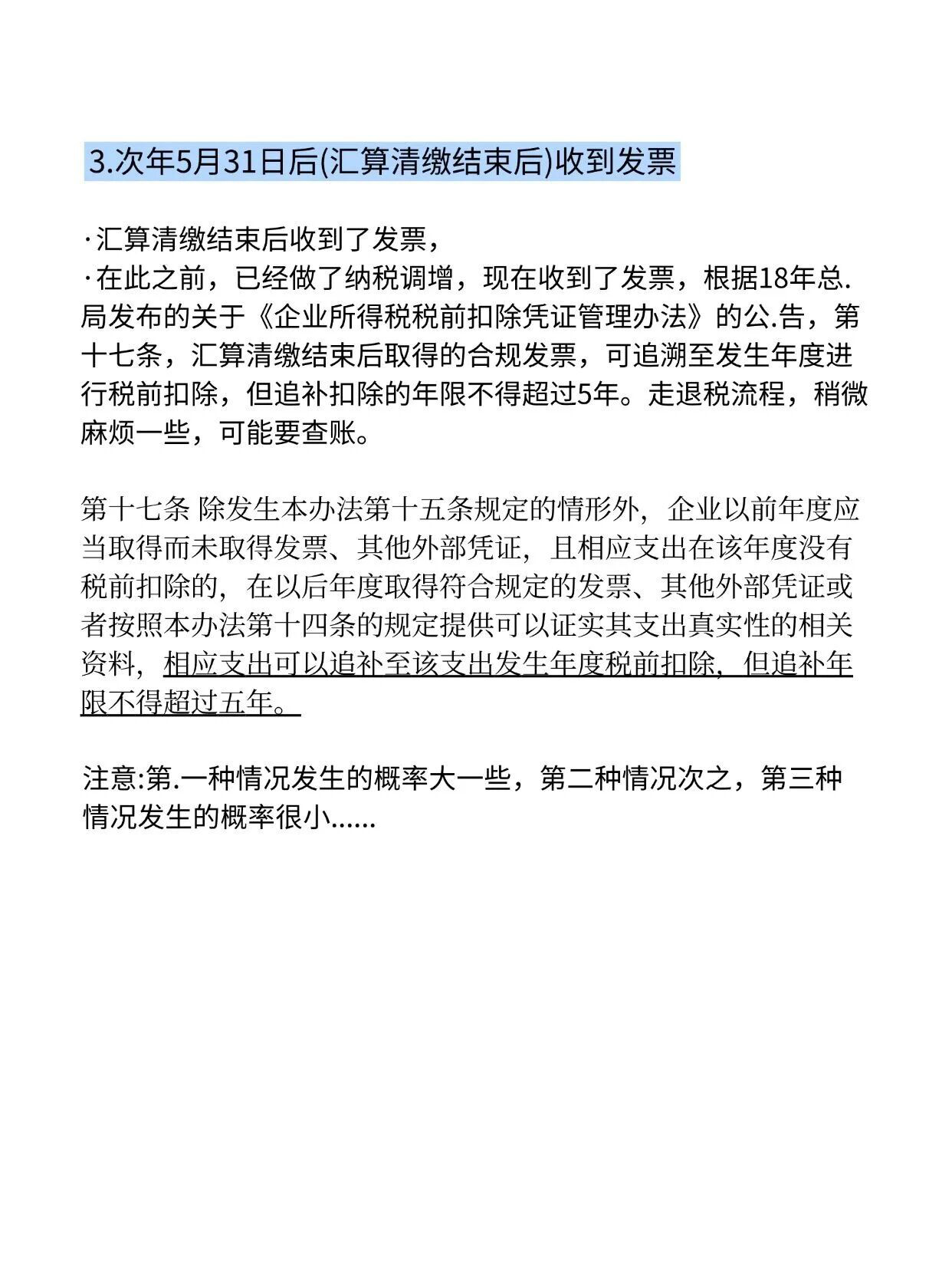 图片[4]-暂估入账实操全攻略-寻找资源网