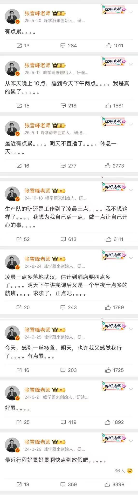 图片[5]-张雪峰突然去世，这个细节值得所有人警醒…..-寻找资源网