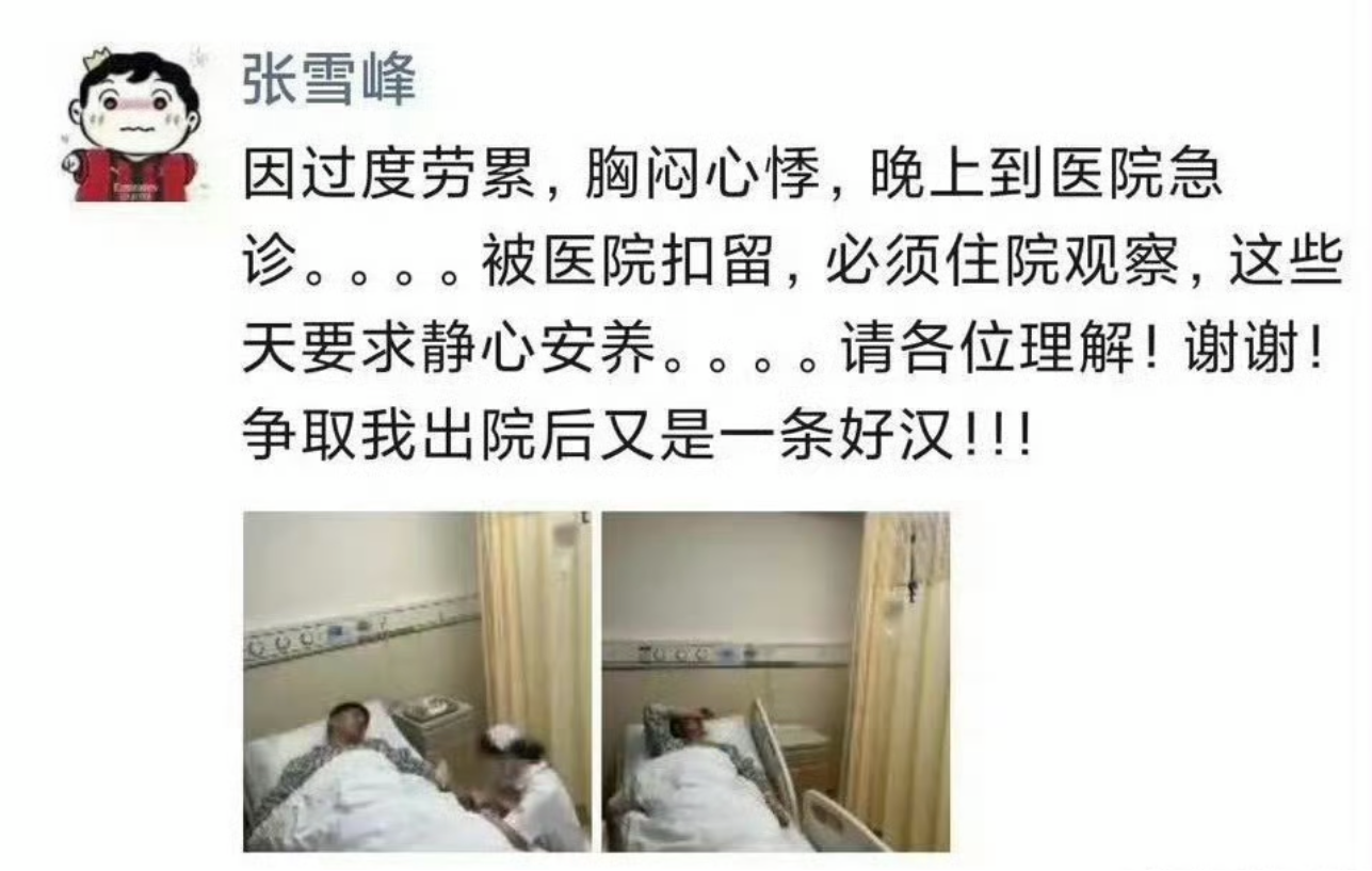 图片[6]-张雪峰突然去世，这个细节值得所有人警醒…..-寻找资源网