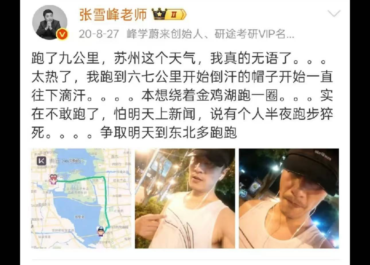 图片[9]-张雪峰突然去世，这个细节值得所有人警醒…..-寻找资源网