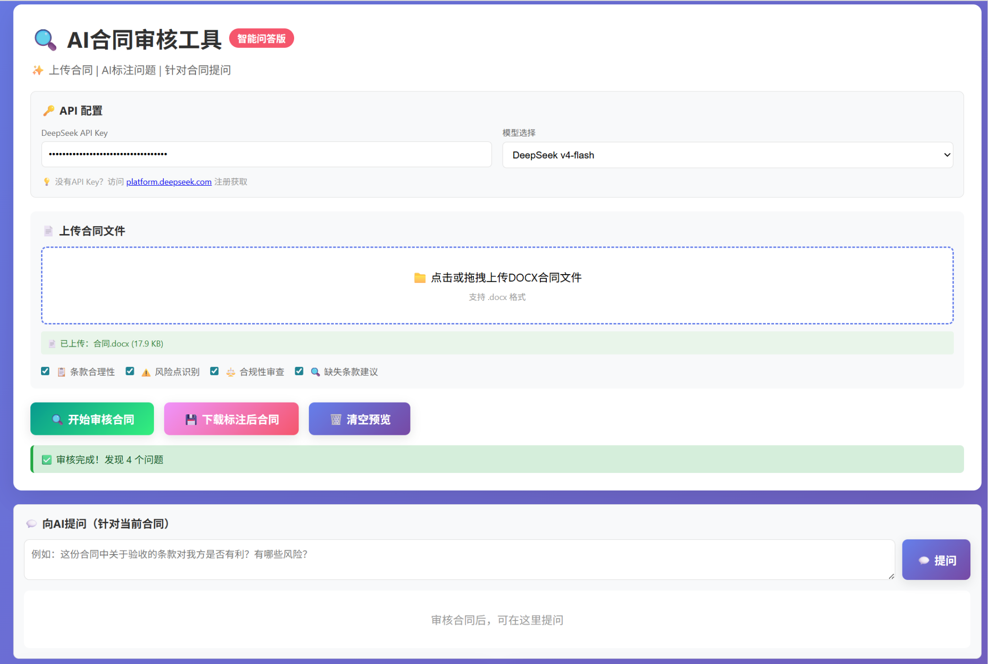 简单手搓一个HTML版本合同审核工具-寻找资源网