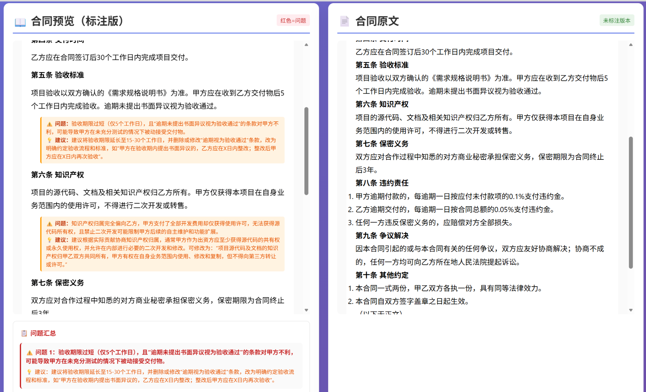 图片[2]-简单手搓一个HTML版本合同审核工具-寻找资源网