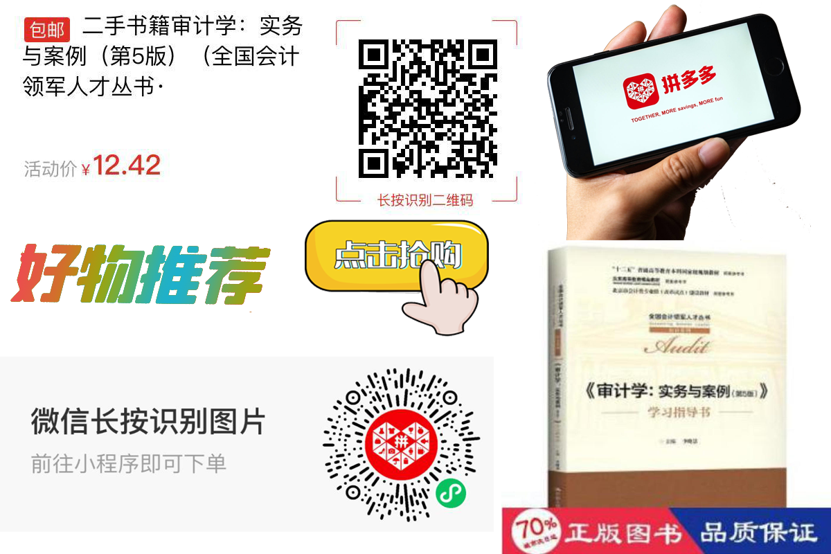 【包邮】二手书籍审计学：实务与案例（第5版）（全国会计领军人才丛书）