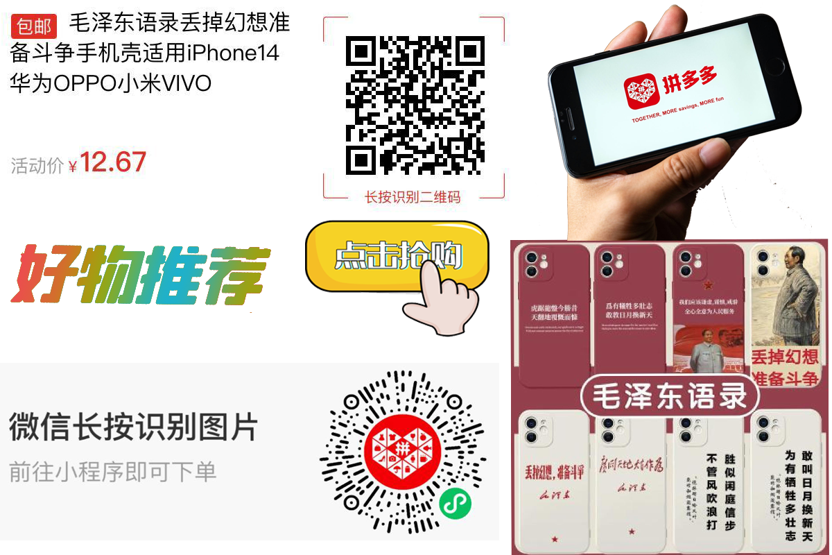 【包邮】毛泽东语录丢掉幻想准备斗争手机壳适用iPhone14华为OPPO小米VIVO