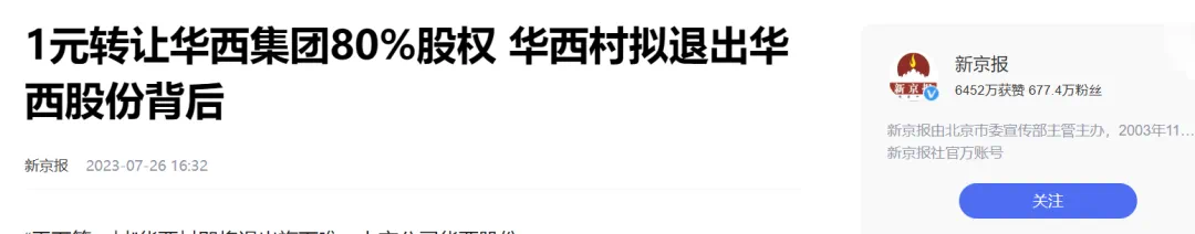图片[1]-人均600万到欠400亿，毁掉“天下第一村”的不是别人，是他们自己-众嗅网