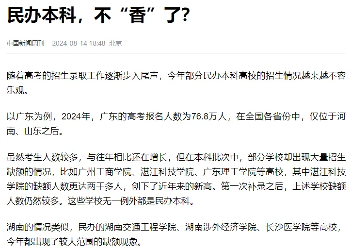 图片[5]-淡定！民办大学，学生荒来了！-众嗅网