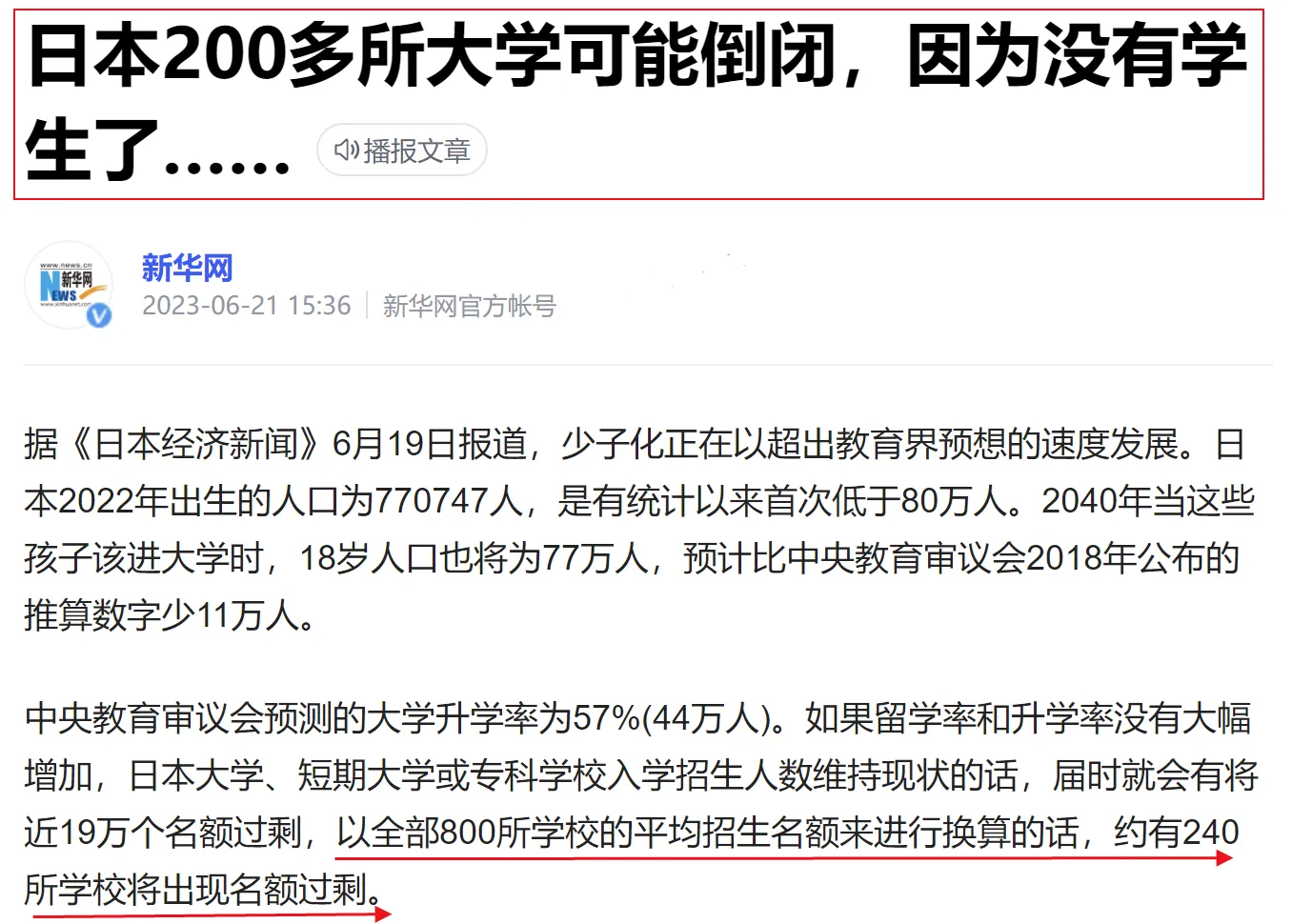 图片[18]-淡定！民办大学，学生荒来了！-众嗅网