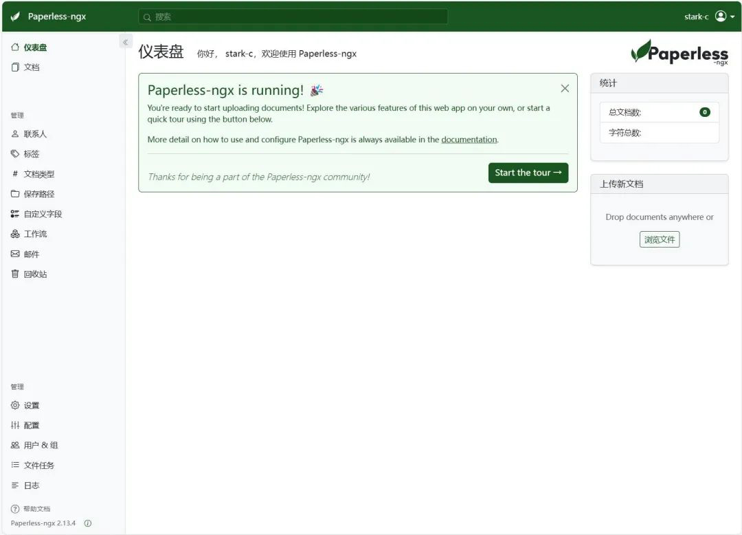 图片[9]-使用NAS开启无纸化办公，Docker部署开源文档管理系统『Paperless-ngx』-众嗅网