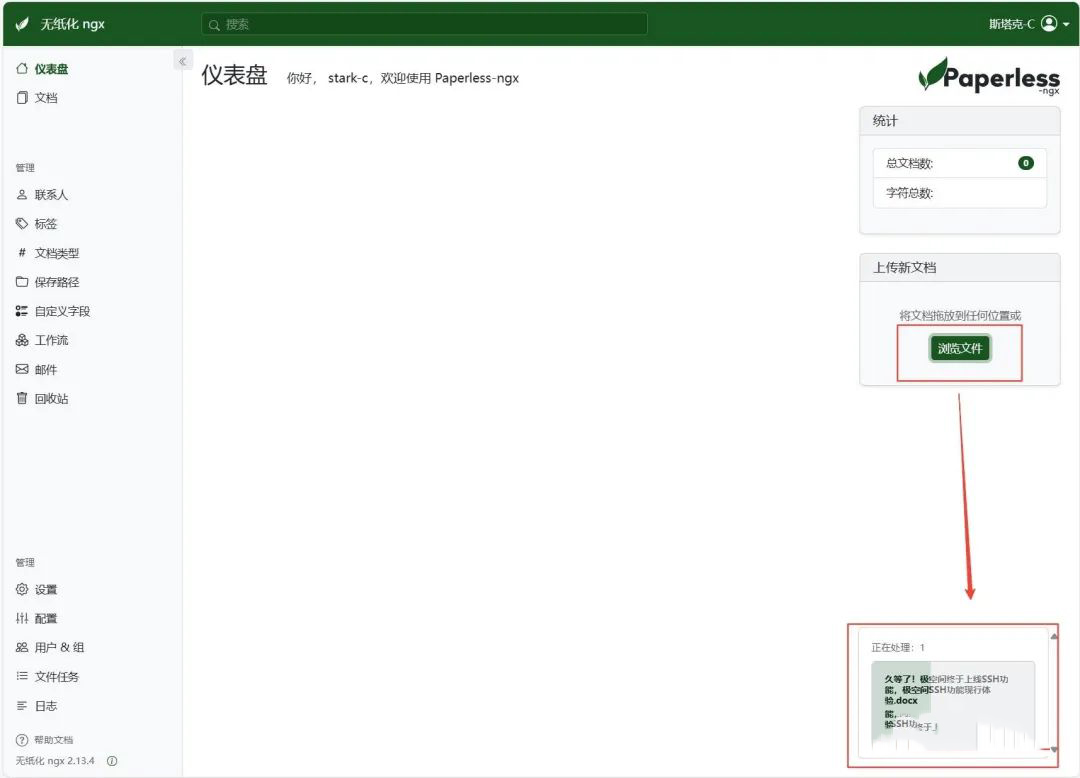 图片[10]-使用NAS开启无纸化办公，Docker部署开源文档管理系统『Paperless-ngx』-众嗅网