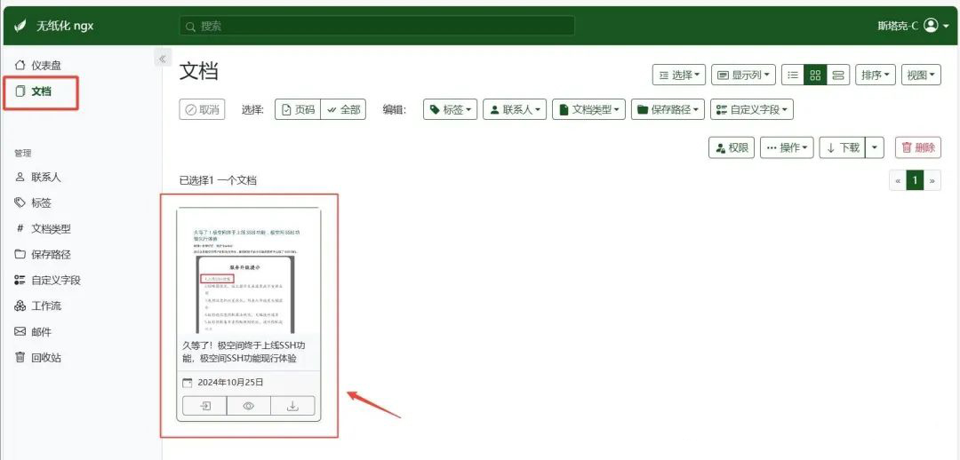 图片[11]-使用NAS开启无纸化办公，Docker部署开源文档管理系统『Paperless-ngx』-众嗅网