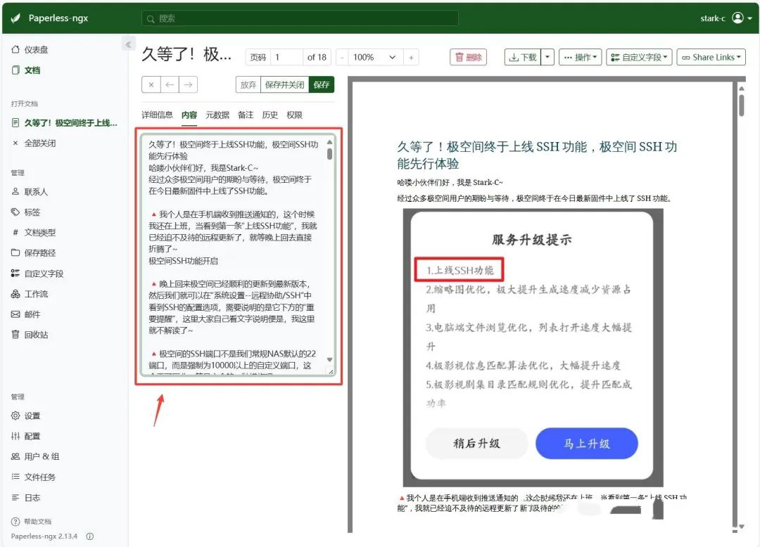图片[12]-使用NAS开启无纸化办公，Docker部署开源文档管理系统『Paperless-ngx』-众嗅网