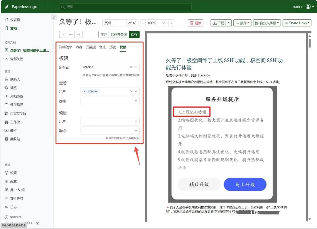 图片[13]-使用NAS开启无纸化办公，Docker部署开源文档管理系统『Paperless-ngx』-众嗅网
