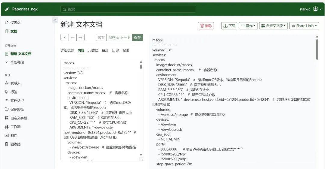 图片[17]-使用NAS开启无纸化办公，Docker部署开源文档管理系统『Paperless-ngx』-众嗅网