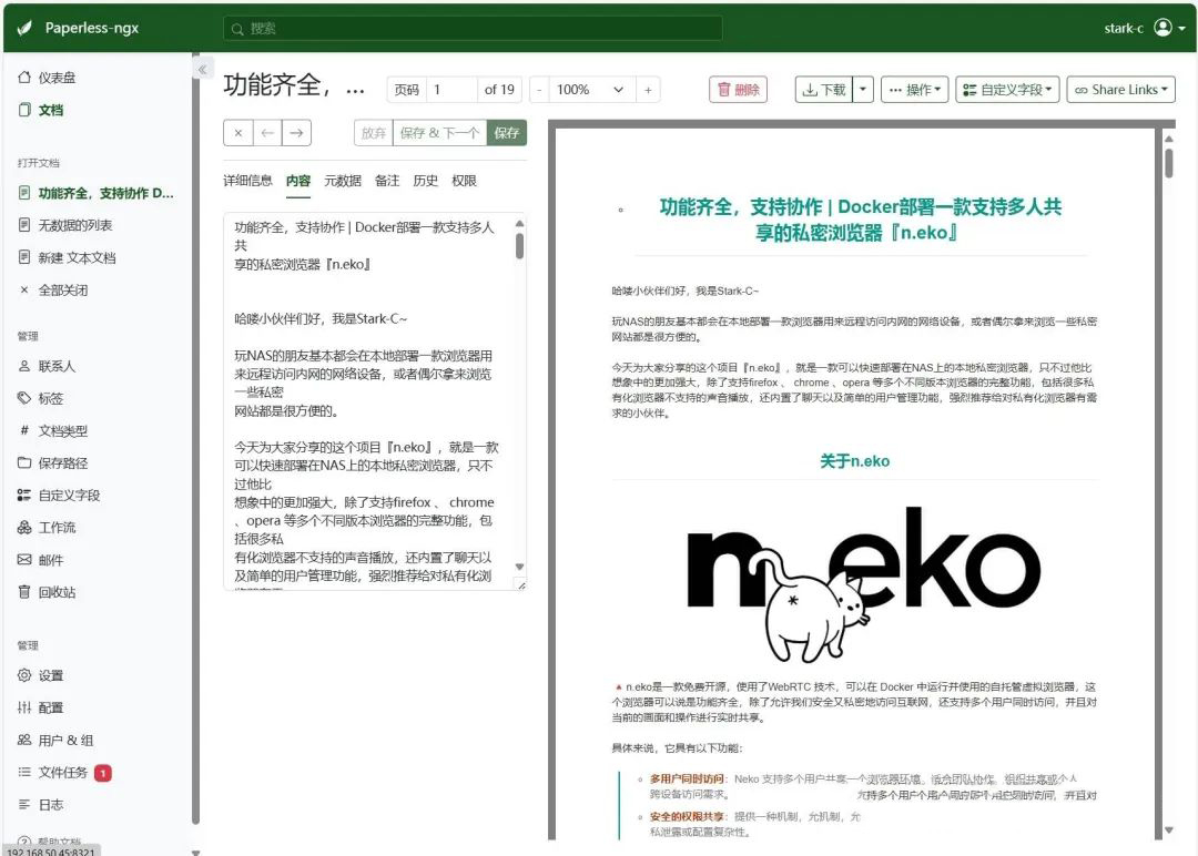 图片[18]-使用NAS开启无纸化办公，Docker部署开源文档管理系统『Paperless-ngx』-众嗅网