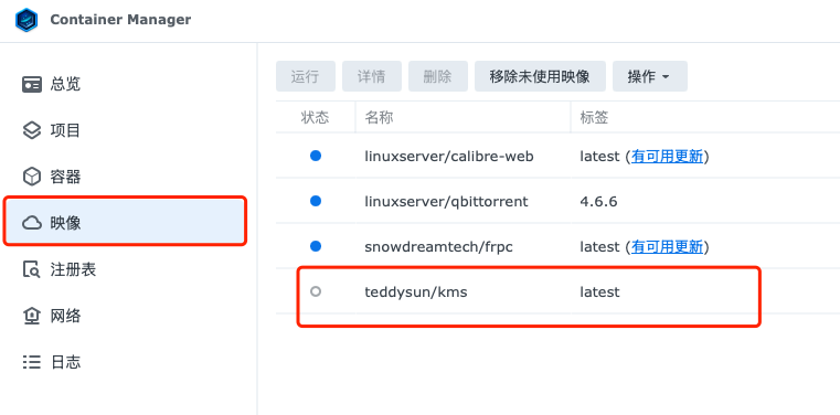 图片[3]-手把手教你在NAS上搭建KMS服务器，免费永久激活Windows及Office！建议收藏