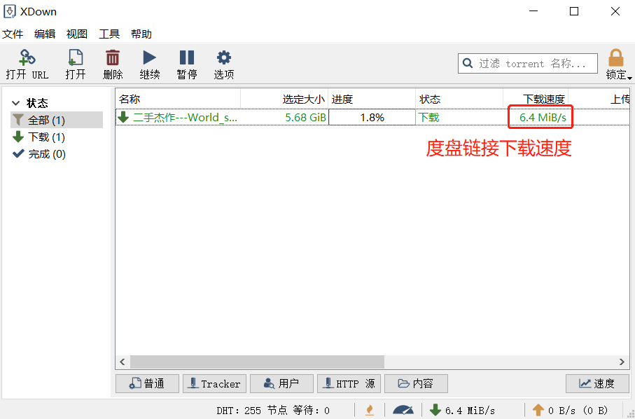 【最新版】可下载百度网盘资源的多线程下载工具 Xdown v2.0.9.4 支持Torrent/磁力链/百度云等链接加速下载-众嗅网