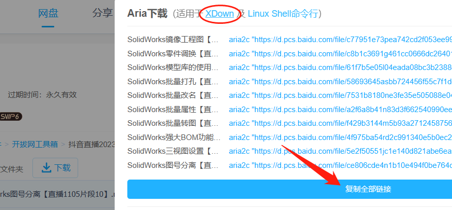 图片[5]-【最新版】可下载百度网盘资源的多线程下载工具 Xdown v2.0.9.4 支持Torrent/磁力链/百度云等链接加速下载-众嗅网
