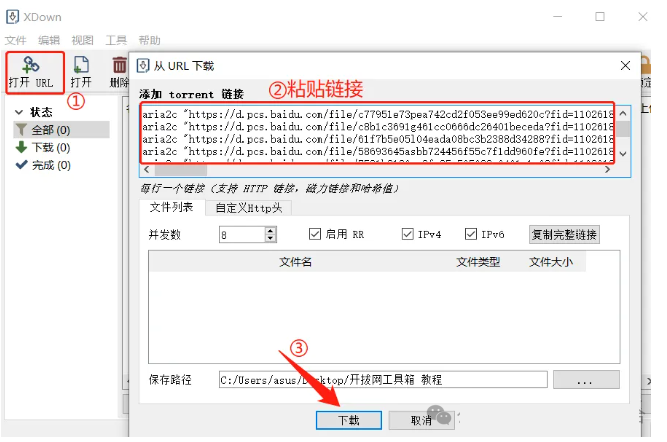 图片[6]-【最新版】可下载百度网盘资源的多线程下载工具 Xdown v2.0.9.4 支持Torrent/磁力链/百度云等链接加速下载-众嗅网