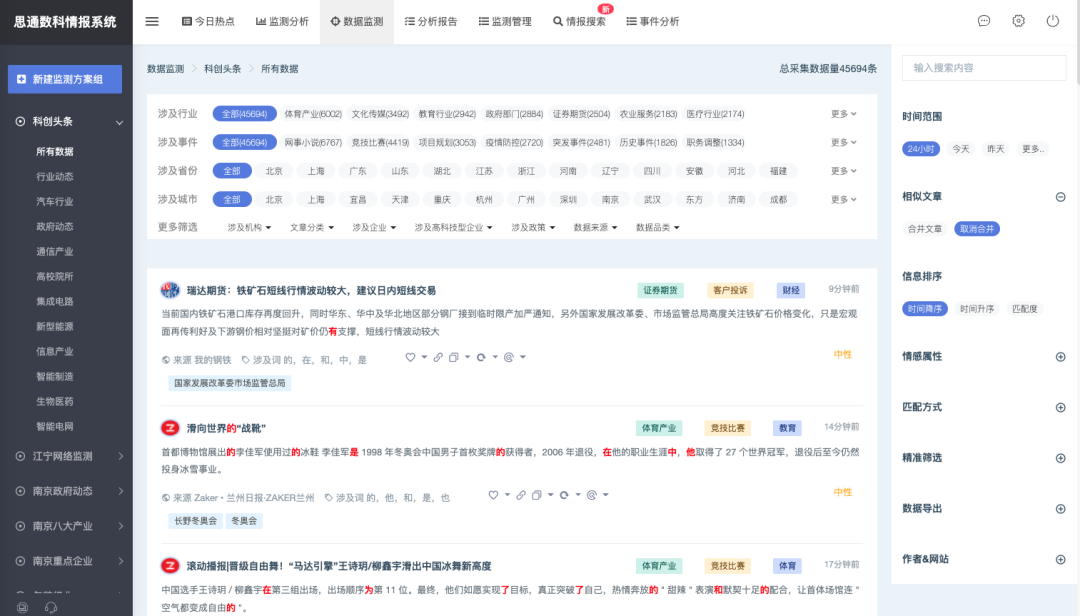 图片[1]-一款开源、免费、功能全面的舆情监测系统，支持本地化部署一键安装！-众嗅网