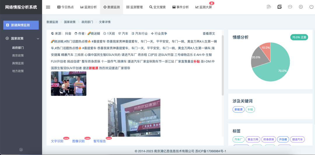 图片[14]-一款开源、免费、功能全面的舆情监测系统，支持本地化部署一键安装！-众嗅网