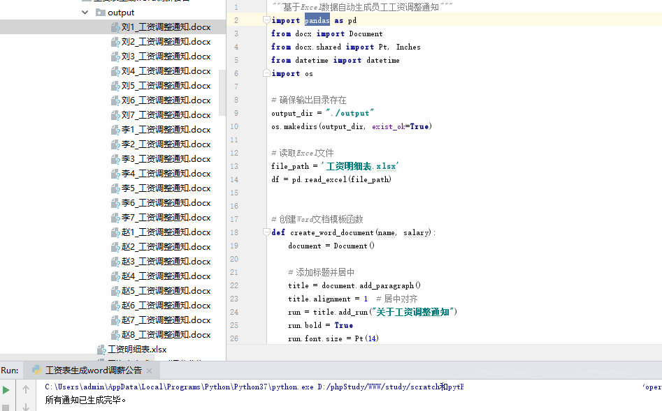 图片[1]-【Python自动化案例】01—基于Excel数据自动生成员工工资调整通知