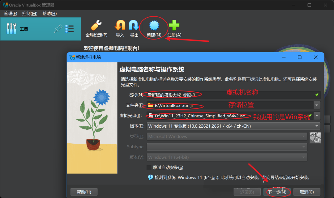 图片[11]-VirtualBox 虚拟机的搭建环境与系统配置—全流程（小白专用）